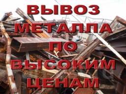 Металлолом! Самовывоз! Прием лома черного/цветного металла, Днепропетровская обл.