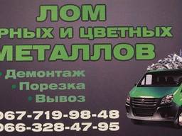 Металлолом, вывоз, демонтаж