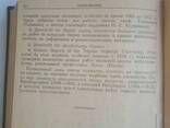 Металловедение книга Бочвар А. А - фото 4