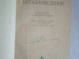 Металловедение книга Бочвар А. А - фото 6