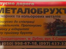 Металобрухт