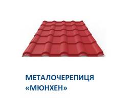 МЕТАЛОЧЕРЕПИЦЯ «МЮНХЕН»