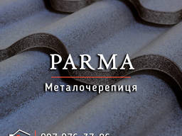 Металочерепиця Parma / Гарантія до 50 років / Завод-виробник / БЕЗ посередників!