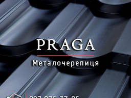 Металочерепиця Praga / Гарантія до 50 років / Завод-виробник / Доставка