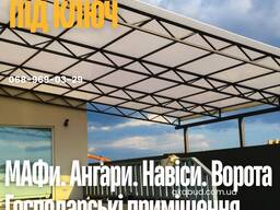 Металоконструкції під ключ Кривий Ріг | Паркани, ворота, навіси, козирки