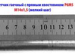 Метчик гаечный М14х1,5; Р6М5, прямой хвостовик, 180/30 мм, мелкий шаг, 2640-0165. - фото 2