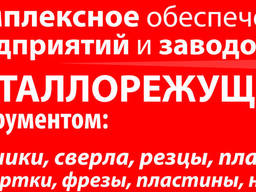 Сменная пластина твердосплавная 10114-110408 Р20