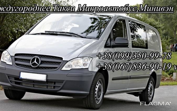 Междугороднее Такси Микроавтобус Запорожье Днепр Кирилловка