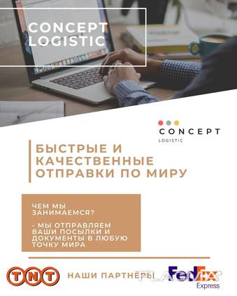 Международная отправка посылок и документов