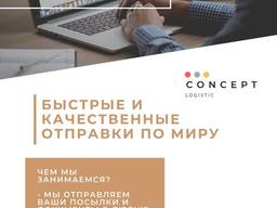 Международная отправка посылок и документов