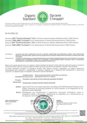 Микро наноудобрения