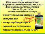 Микроудобрение Гумат FOCUS, фото 2