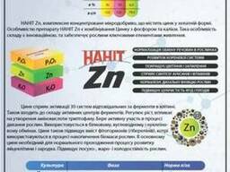 Микроудобрения НАНИТ Zn 20л hectare-agro. zakupka. com