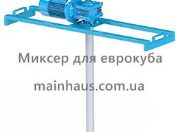 Миксер промышленный. Мешалка для еврокуб, IBC-контейнер, бочка.