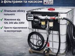 Міні АЗС, єврокуб 1000 літрів