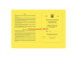Митне свідоцтво форма 2025