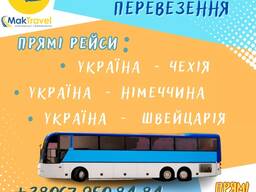 Міжнародні автобусні перевезення від Мак Тревел