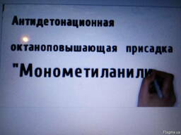 Монометиланилин ( ММА )