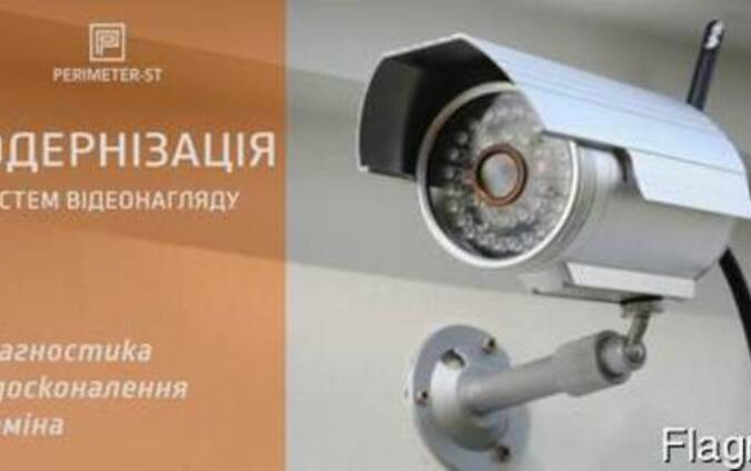 Модернізація систем відеоспостереження
