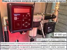 Модуль для видачі палива по картках з GPS моніторингом