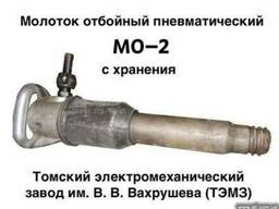 Пневмомолоток, отбойный молоток СССР с хранения