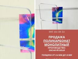 Полікарбонат монолітний 8мм OSCAR-PR-SOLID Сербія