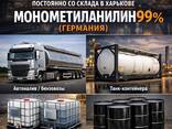 Монометиланілін 99% (Німеччина) - фото 1