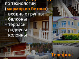 Монтаж балюстрад, колонн, радиусов, балконов.