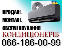 Монтаж Кондиціонерів Софіївська Борщагівка Вишневе Гатне Крюківщина Чабани Новосілки Нове