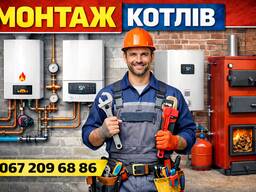 Монтаж котлів опалення