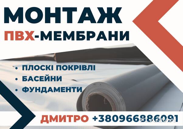 Монтаж плоского даху з ПВХ-мембрани
