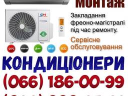 Монтаж Продаж Кондиціонерів Вишгород, Ірпінь, Буча, Гостомель. Закладні магістралі