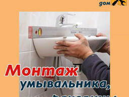 Монтаж умивальника у Хмельницькому
