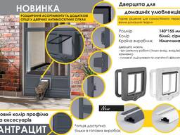 Москитная сетка с дверцей для животных