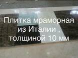 Мраморная плитка , качественная , Италия, толщина 10 мм.