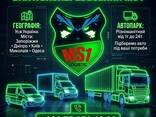 MS1 logistics вантажні перевезення по Україні - фото 3