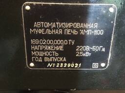 Муфільна піч, АМП-1100.