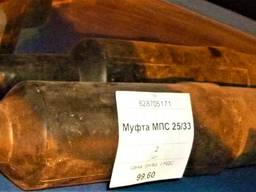 Муфта МПС 25/33, кол-во - 2 шт