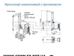 Мультилифт алюминиевый с противовесом Schilling