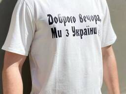 Мужская футболка "Доброго вечора ми з України" Белый