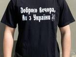 Мужская футболка "Доброго вечора ми з України" Черный