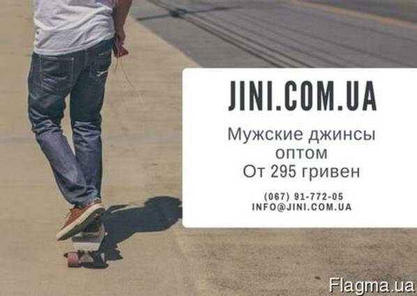 Мужские джинсы оптом от 295грн