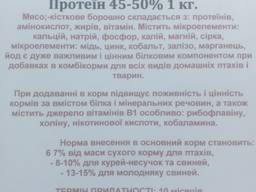 Мясо кісткове борошно мішок 1 кг. Протеїн 45-50%