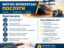 Митні послуги під ключ з оформленням всіх необхідних сертифікатів