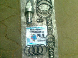 Набор для ремонта РП-70 ( с клапаном)