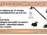 Надаємо послуги телескопічними навантажувачами - фото 1
