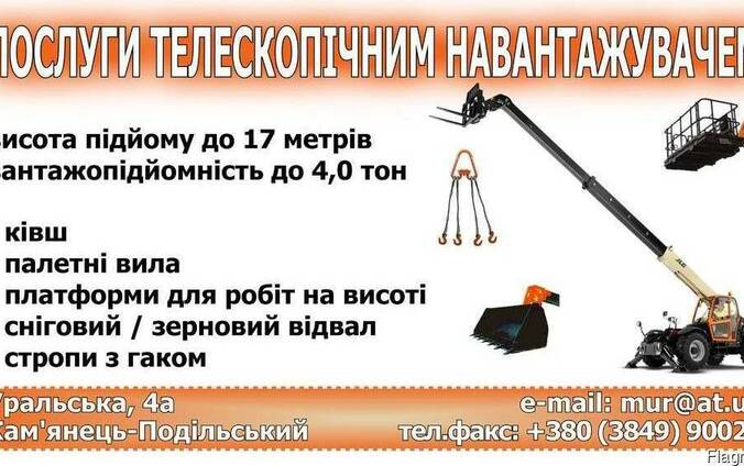 Надаємо послуги телескопічними навантажувачами