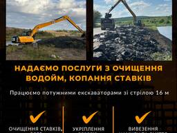 Надаємо послуги з очищення водойм, копання ставків