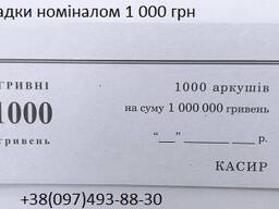 Накладки для грошей номіналом 1 000 грн