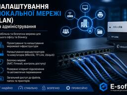 Налаштування та адміністрування локальної мережі